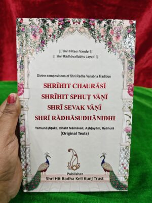 IMG_20260527_160102 English Shrihit Chaurasi Book | Shrihit Sphut Vani Shri Sevak Vani Radhasudhanidhi Stotram | Premanand Maharaj Book